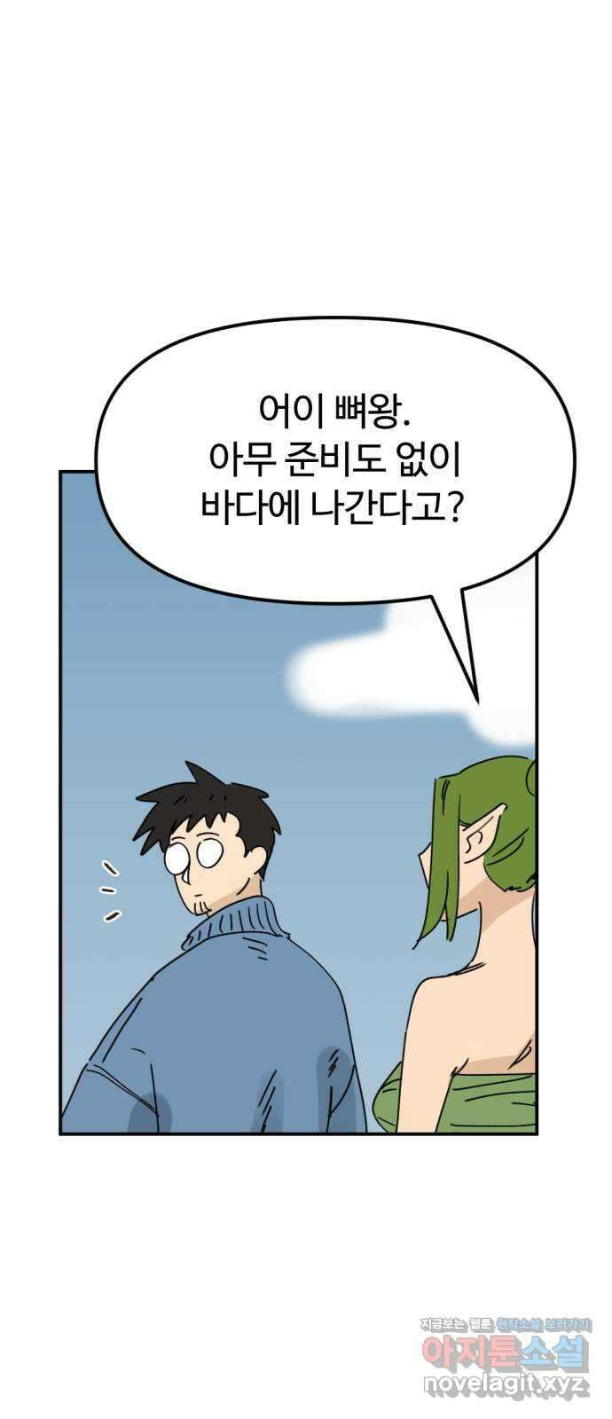 뼈왕 38. 세이렌의 눈물 2 1