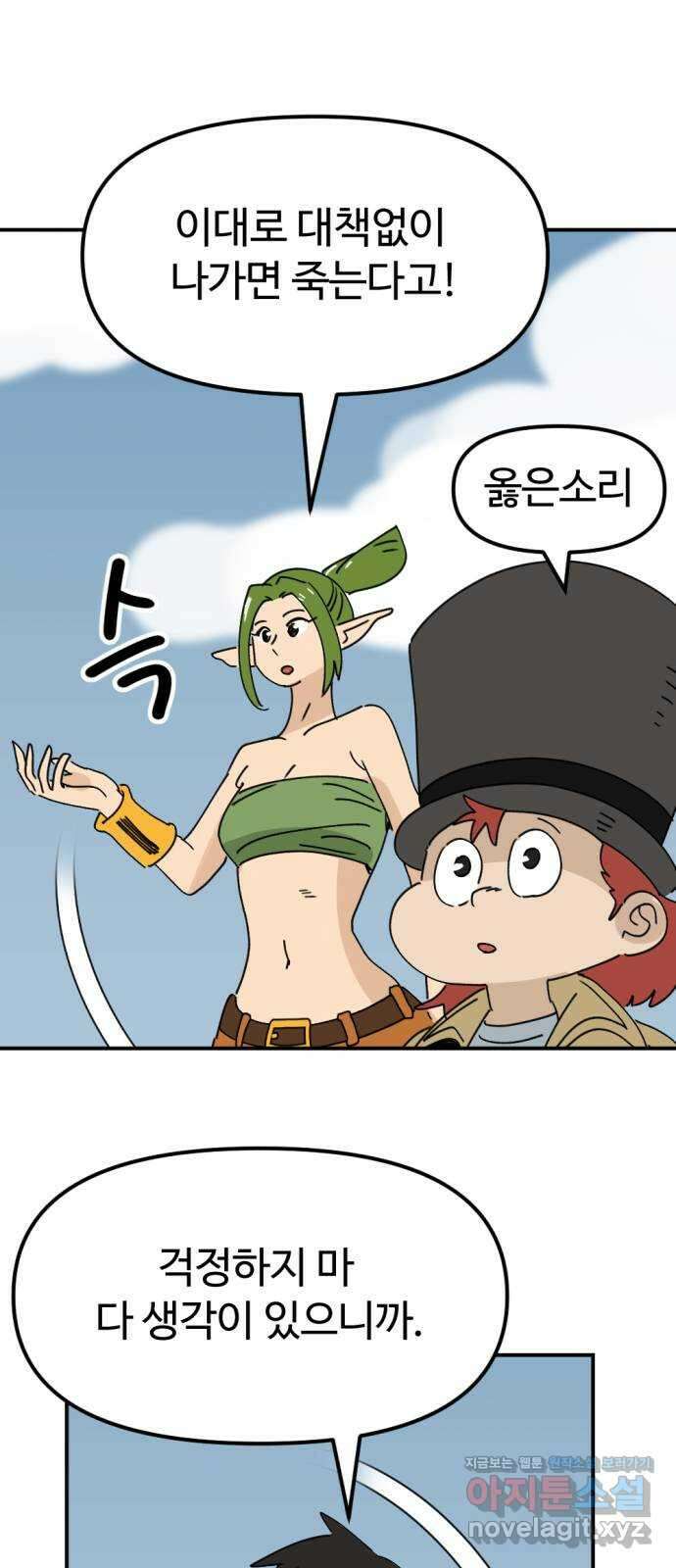 뼈왕 38. 세이렌의 눈물 2 2