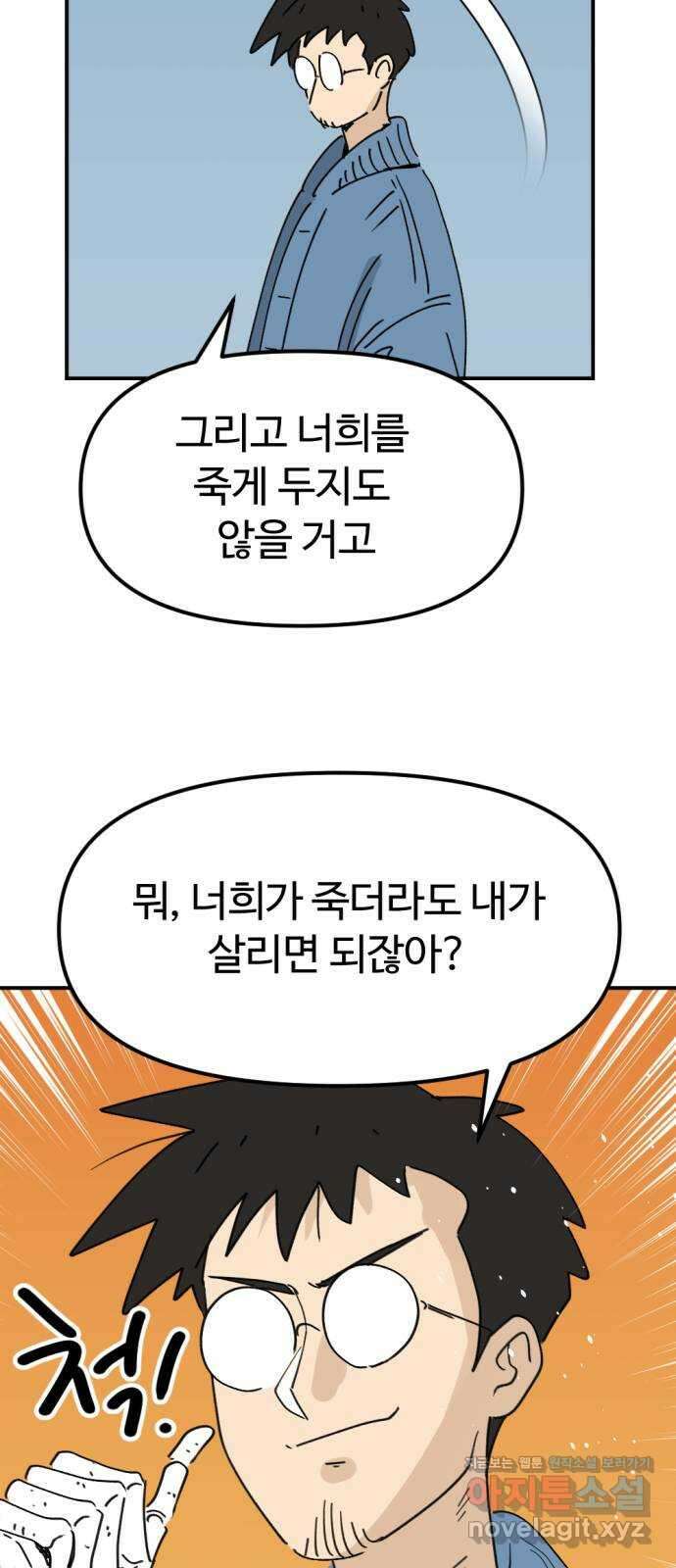 뼈왕 38. 세이렌의 눈물 2 3