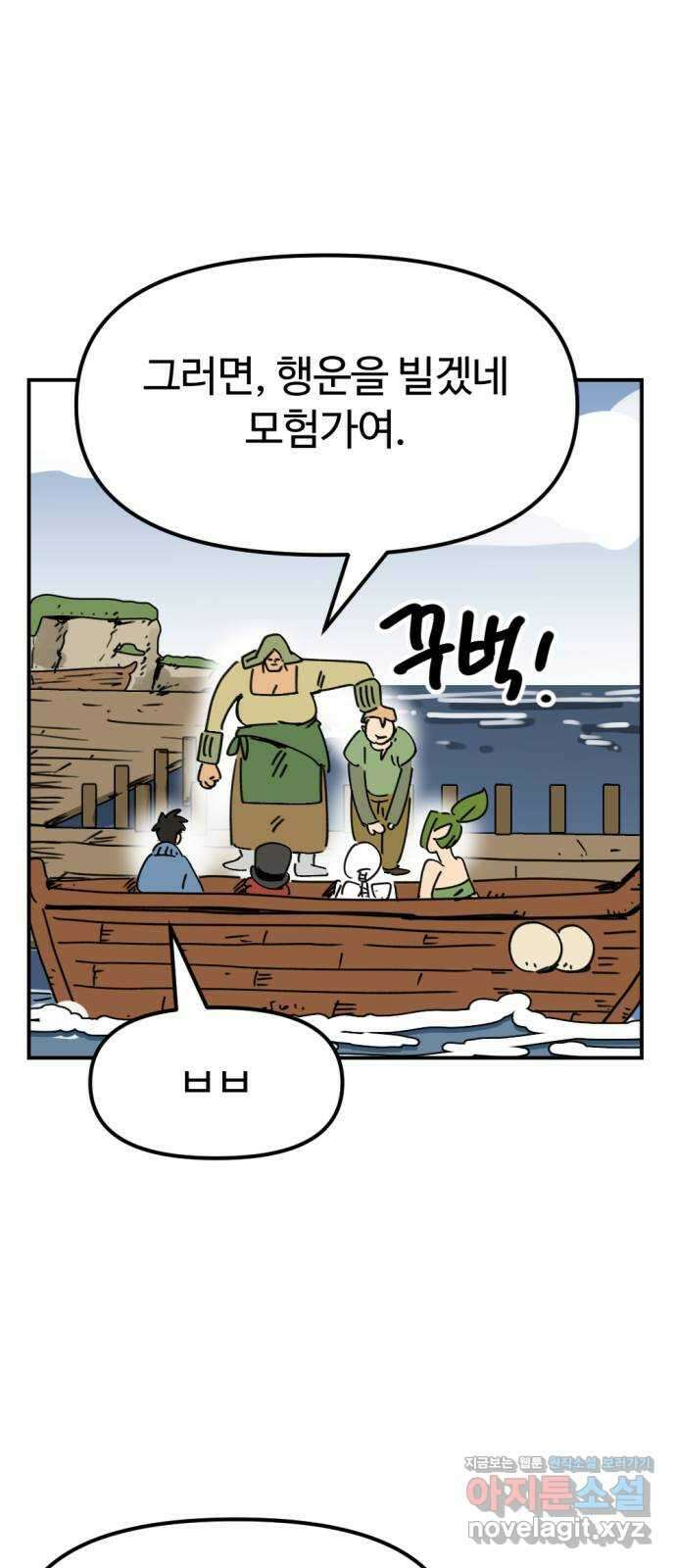뼈왕 38. 세이렌의 눈물 2 7