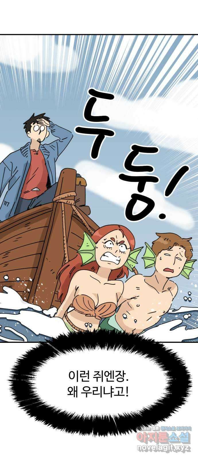 뼈왕 38. 세이렌의 눈물 2 11
