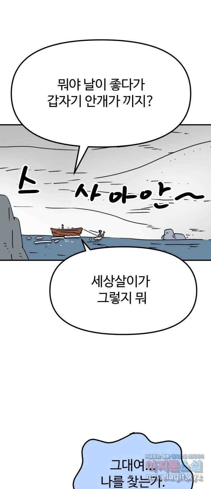 뼈왕 38. 세이렌의 눈물 2 12