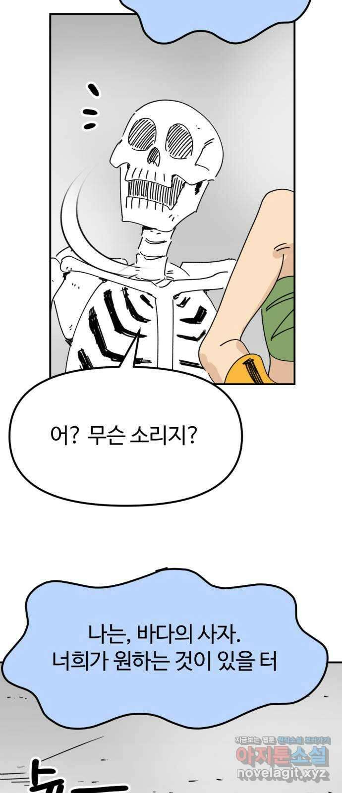 뼈왕 38. 세이렌의 눈물 2 13