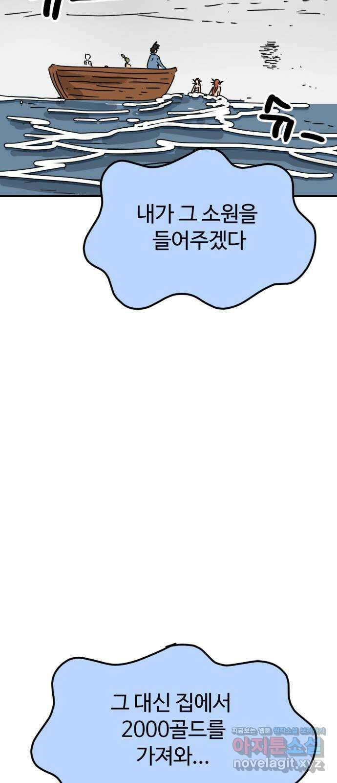뼈왕 38. 세이렌의 눈물 2 14