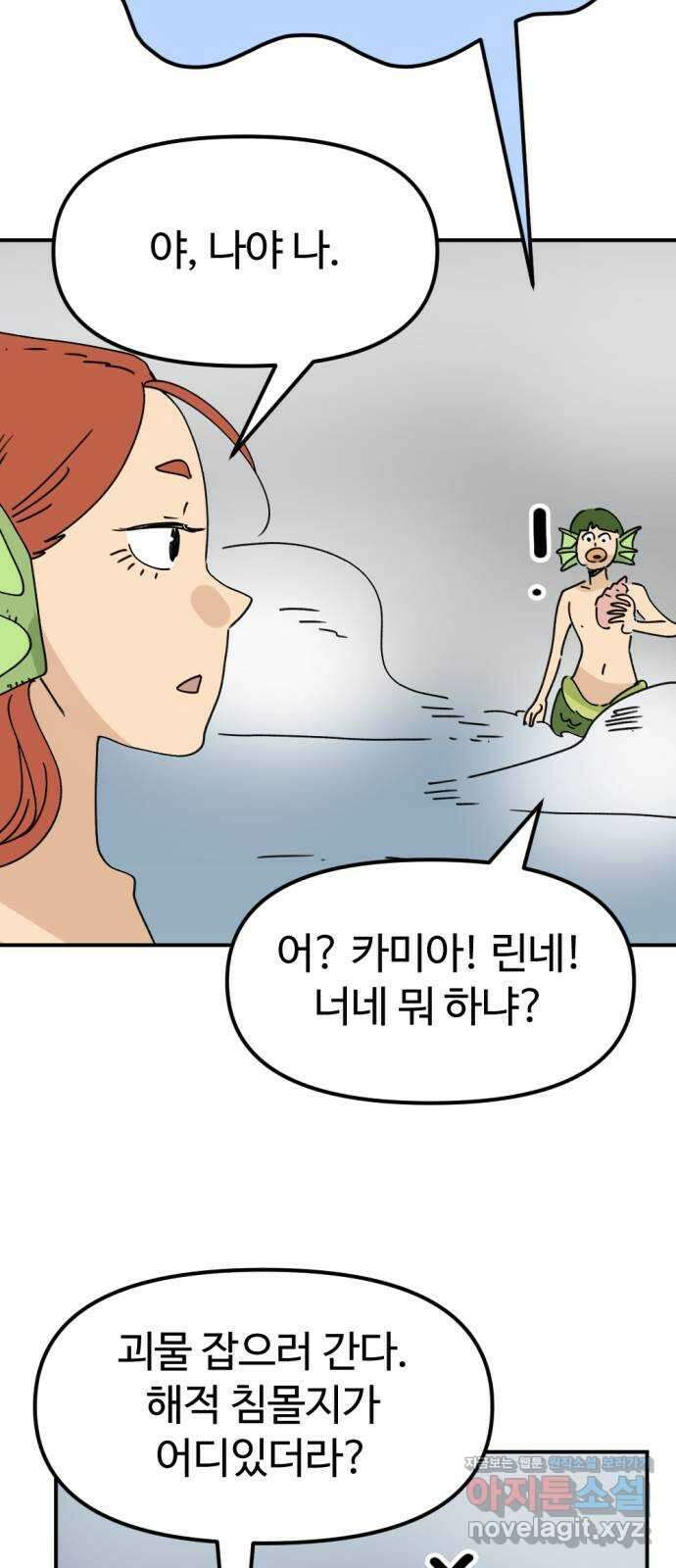 뼈왕 38. 세이렌의 눈물 2 15