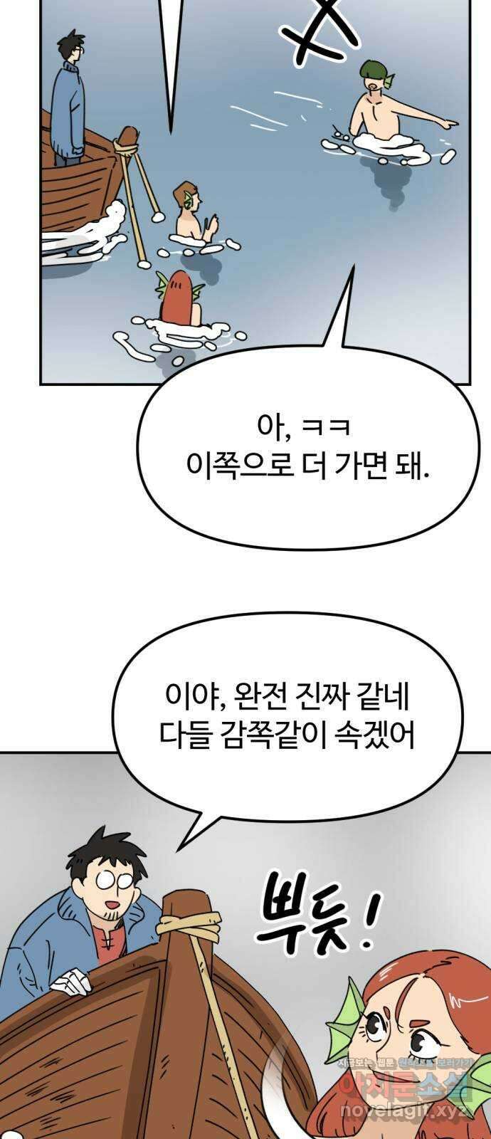뼈왕 38. 세이렌의 눈물 2 16