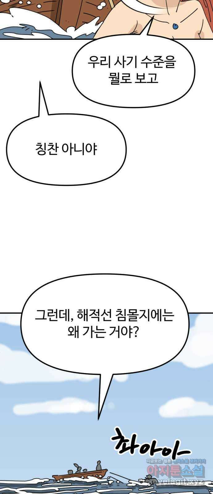 뼈왕 38. 세이렌의 눈물 2 17
