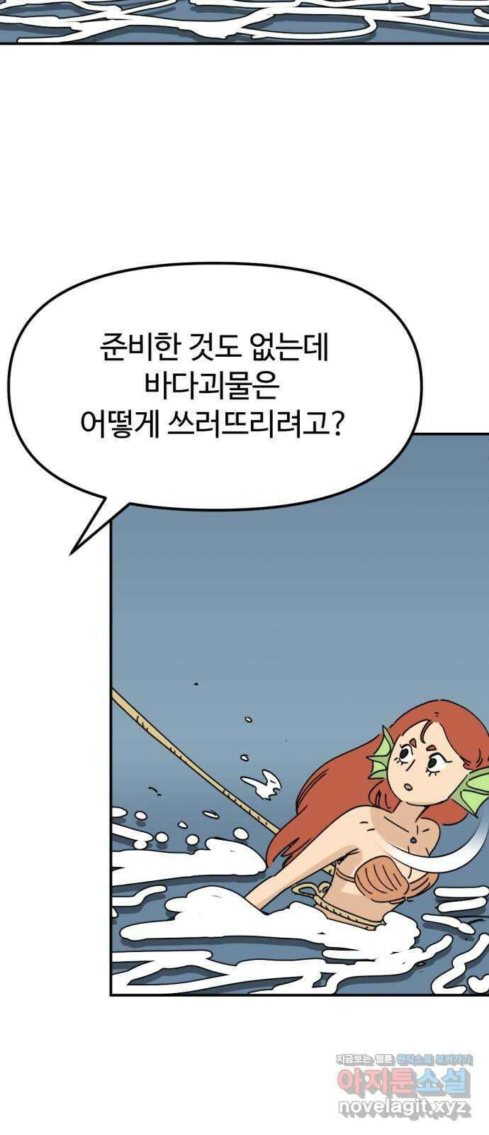 뼈왕 38. 세이렌의 눈물 2 18