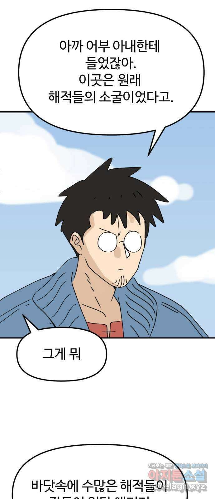 뼈왕 38. 세이렌의 눈물 2 19