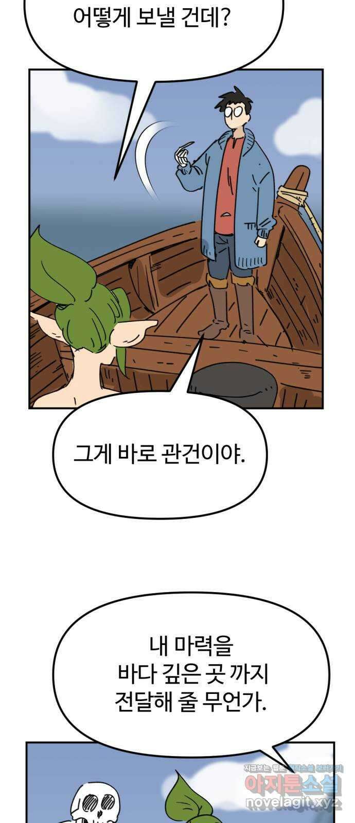 뼈왕 38. 세이렌의 눈물 2 22