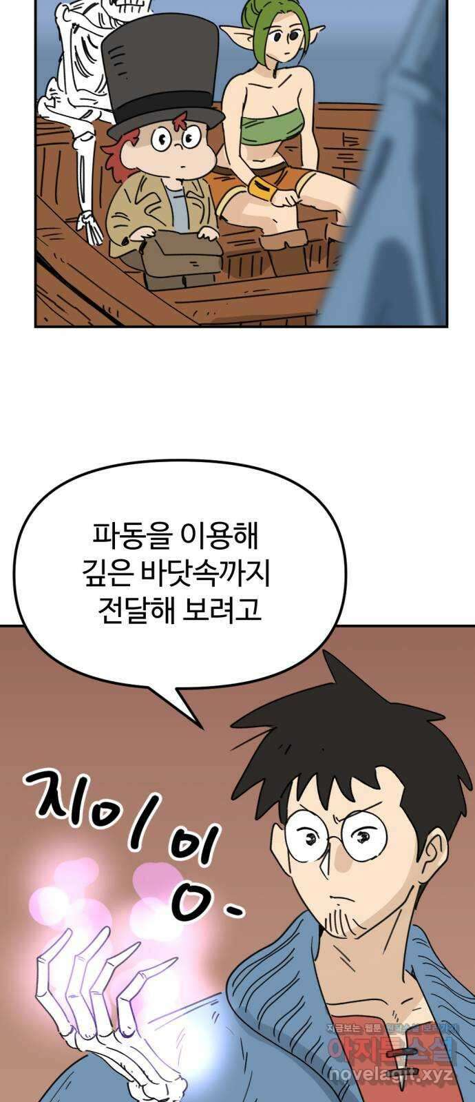 뼈왕 38. 세이렌의 눈물 2 23