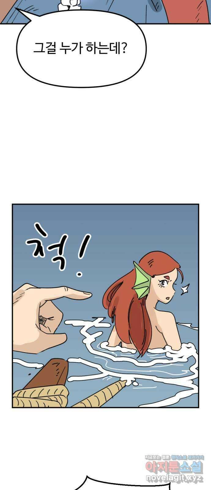 뼈왕 38. 세이렌의 눈물 2 24