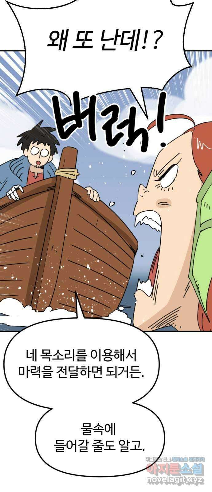 뼈왕 38. 세이렌의 눈물 2 25