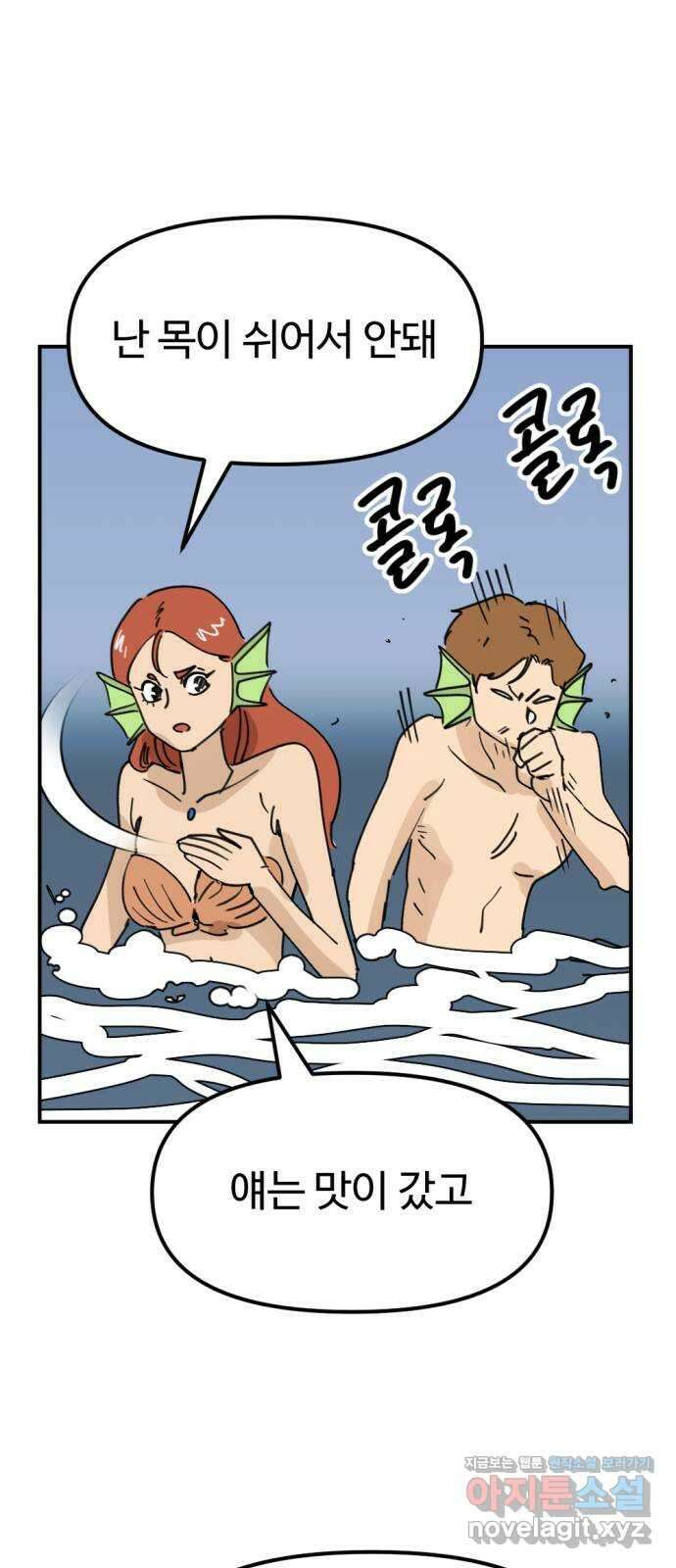뼈왕 38. 세이렌의 눈물 2 26