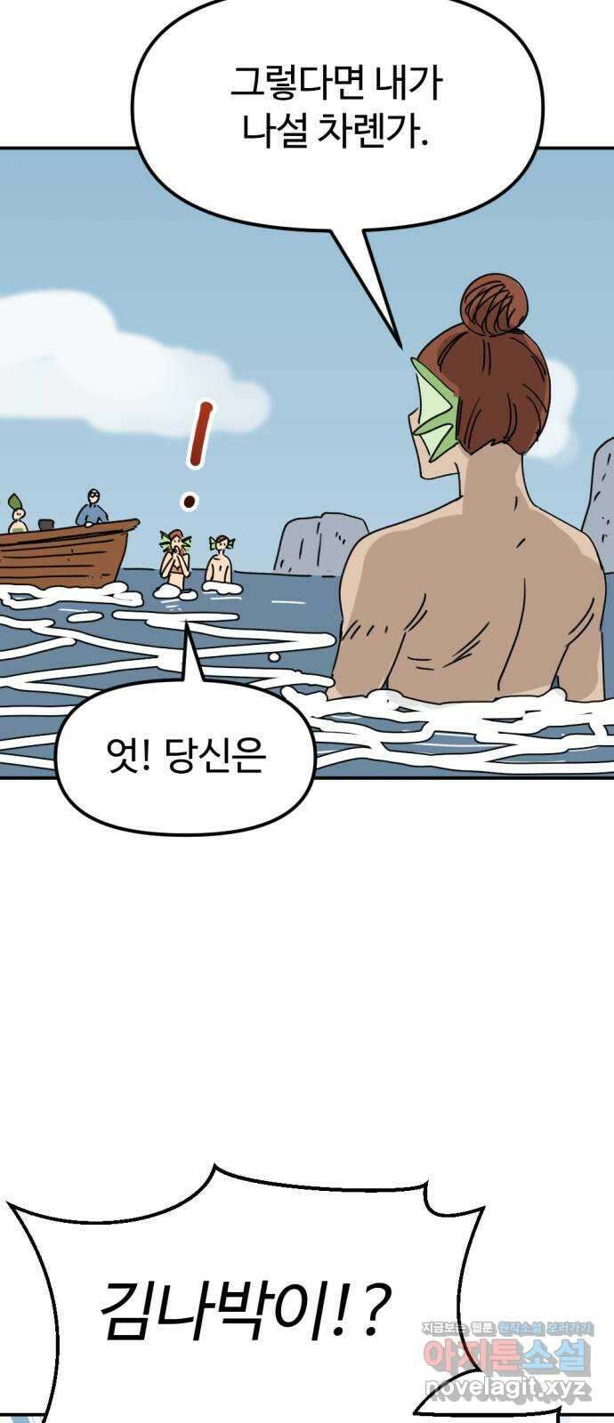 뼈왕 38. 세이렌의 눈물 2 27