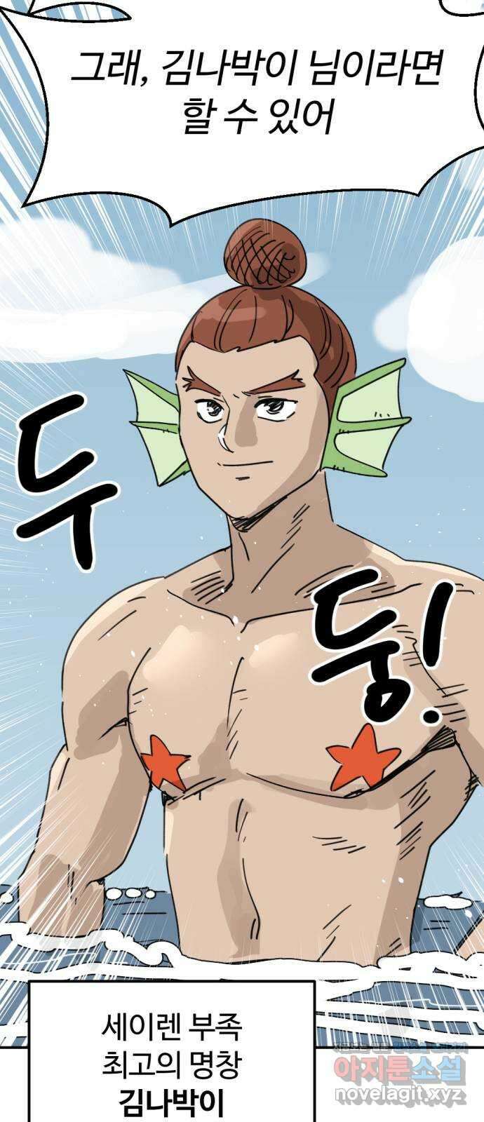 뼈왕 38. 세이렌의 눈물 2 28