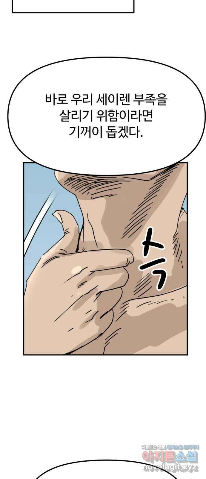 뼈왕 38. 세이렌의 눈물 2 29