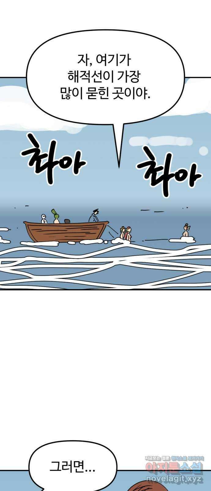 뼈왕 38. 세이렌의 눈물 2 31