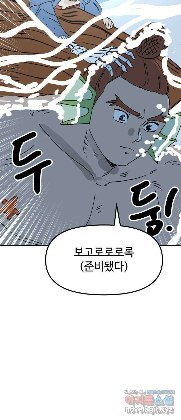 뼈왕 38. 세이렌의 눈물 2 33