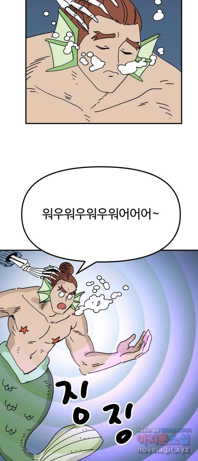 뼈왕 38. 세이렌의 눈물 2 35