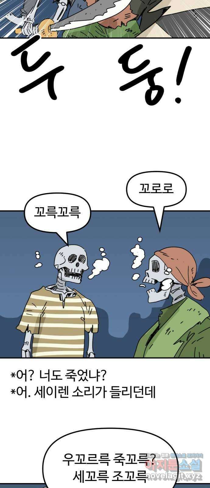 뼈왕 38. 세이렌의 눈물 2 41