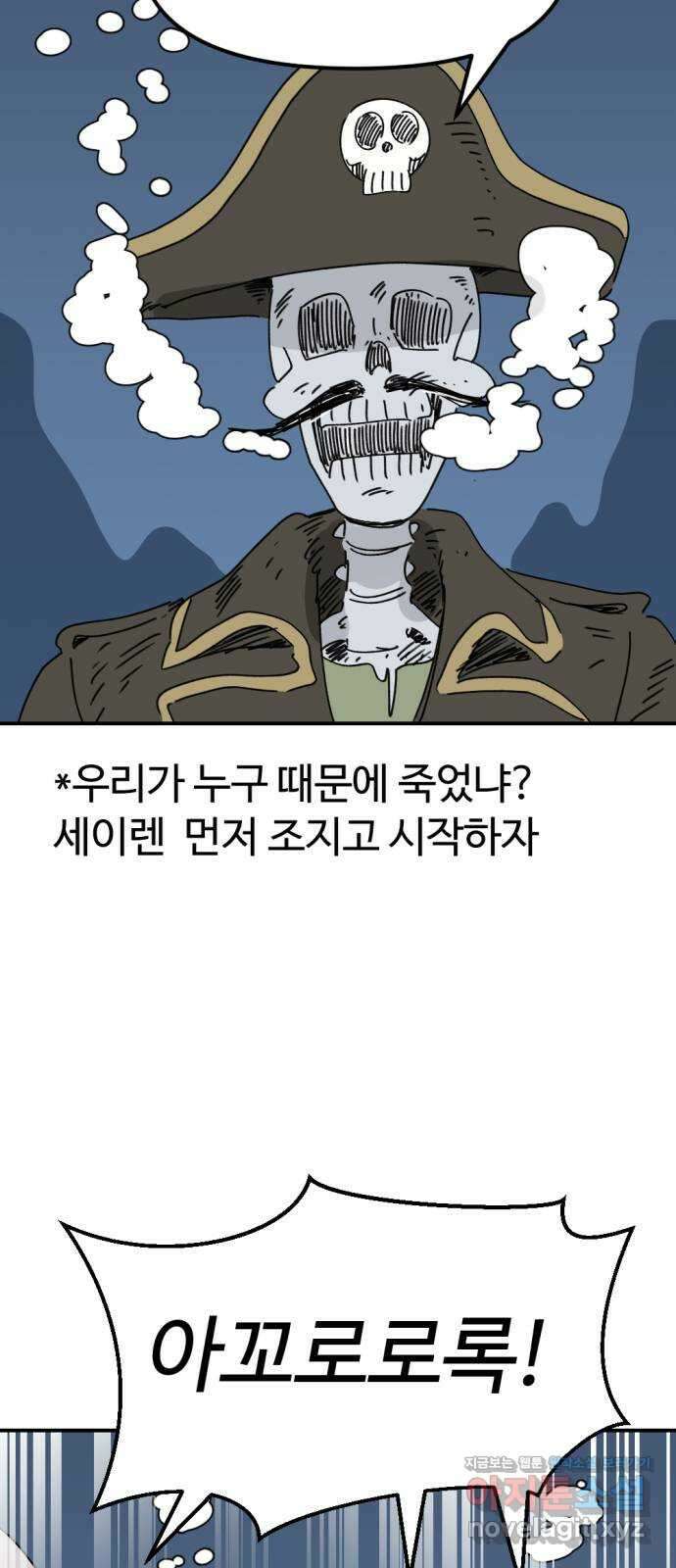 뼈왕 38. 세이렌의 눈물 2 42