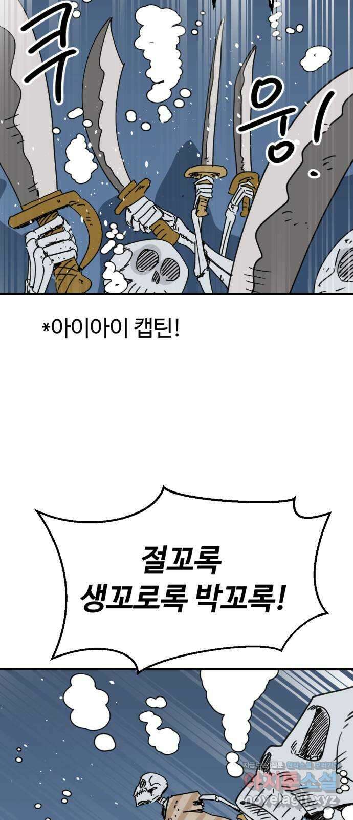 뼈왕 38. 세이렌의 눈물 2 43