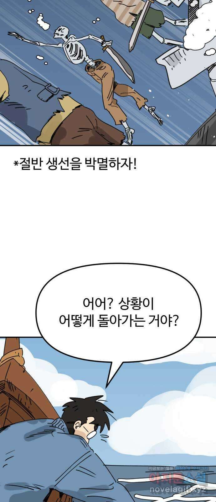 뼈왕 38. 세이렌의 눈물 2 44
