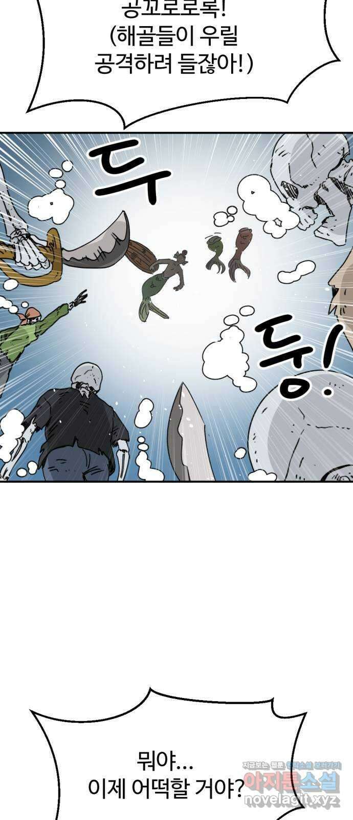 뼈왕 38. 세이렌의 눈물 2 46
