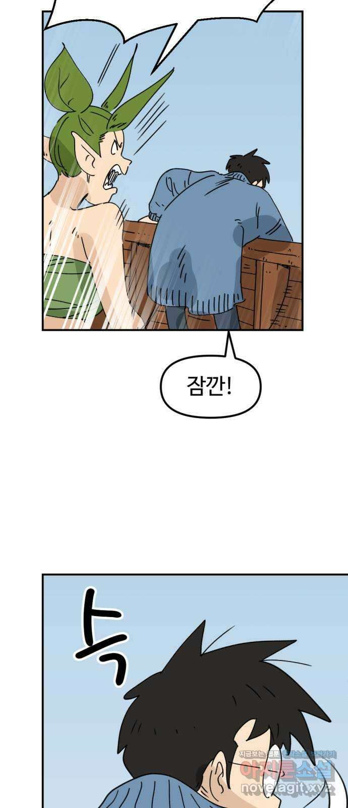 뼈왕 38. 세이렌의 눈물 2 47