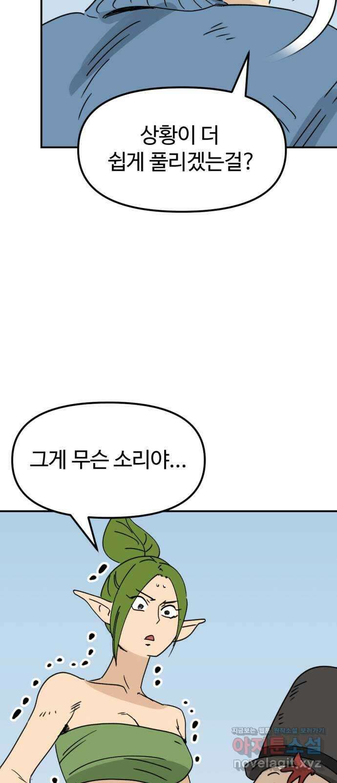 뼈왕 38. 세이렌의 눈물 2 48