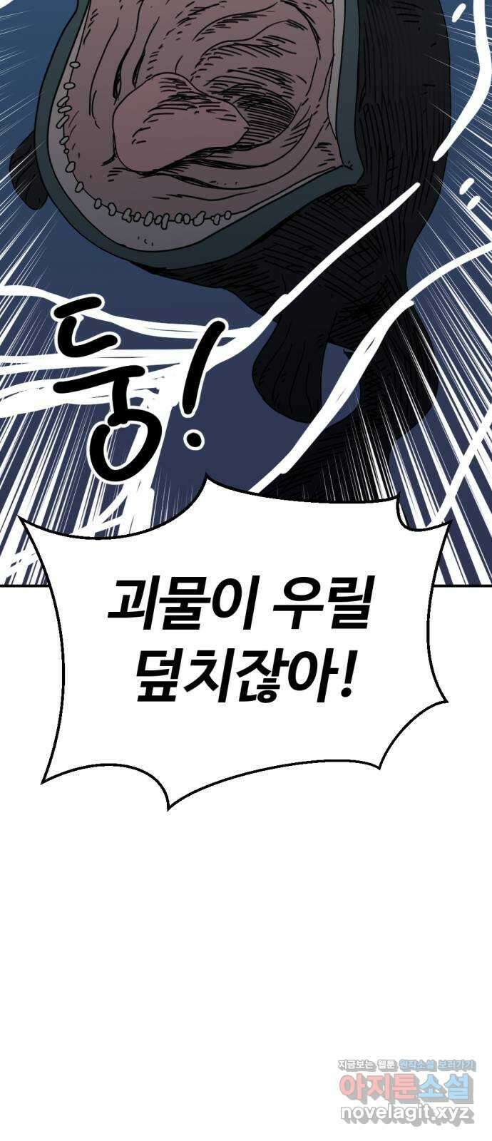 뼈왕 38. 세이렌의 눈물 2 50