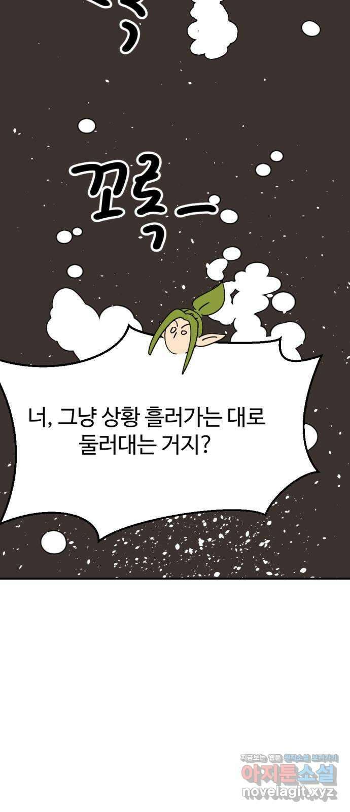 뼈왕 38. 세이렌의 눈물 2 54
