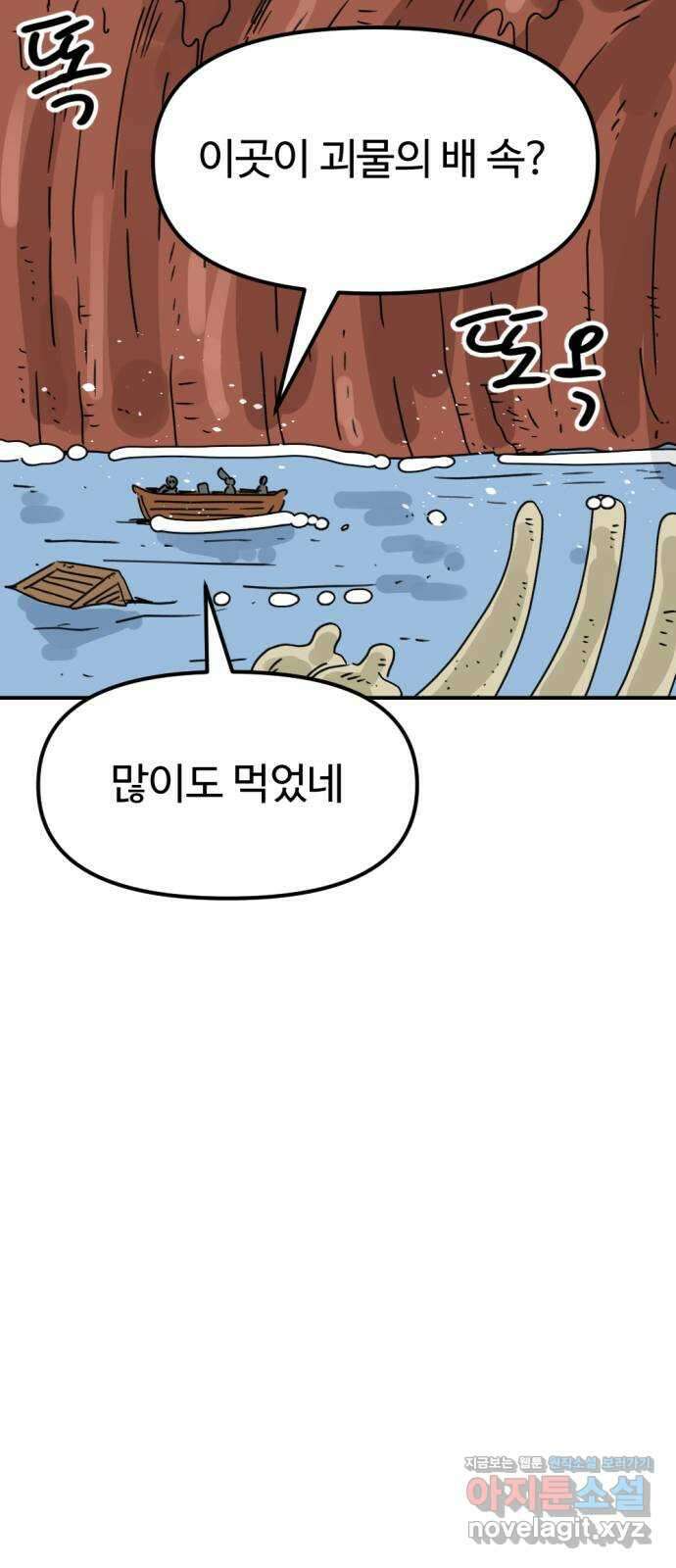 뼈왕 38. 세이렌의 눈물 2 57