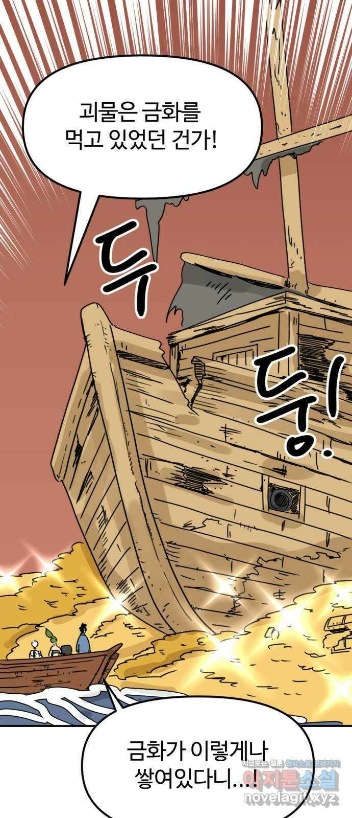 뼈왕 38. 세이렌의 눈물 2 59