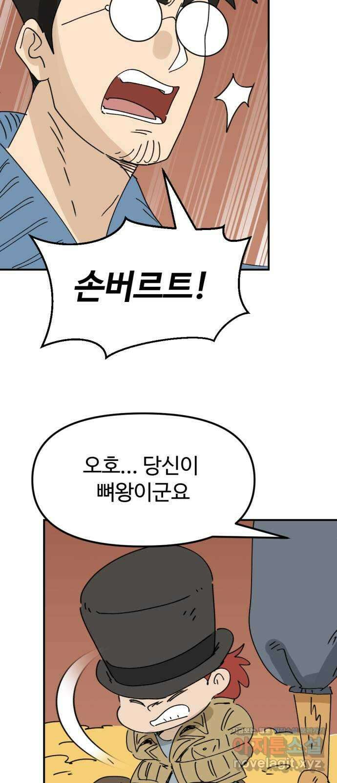 뼈왕 38. 세이렌의 눈물 2 66