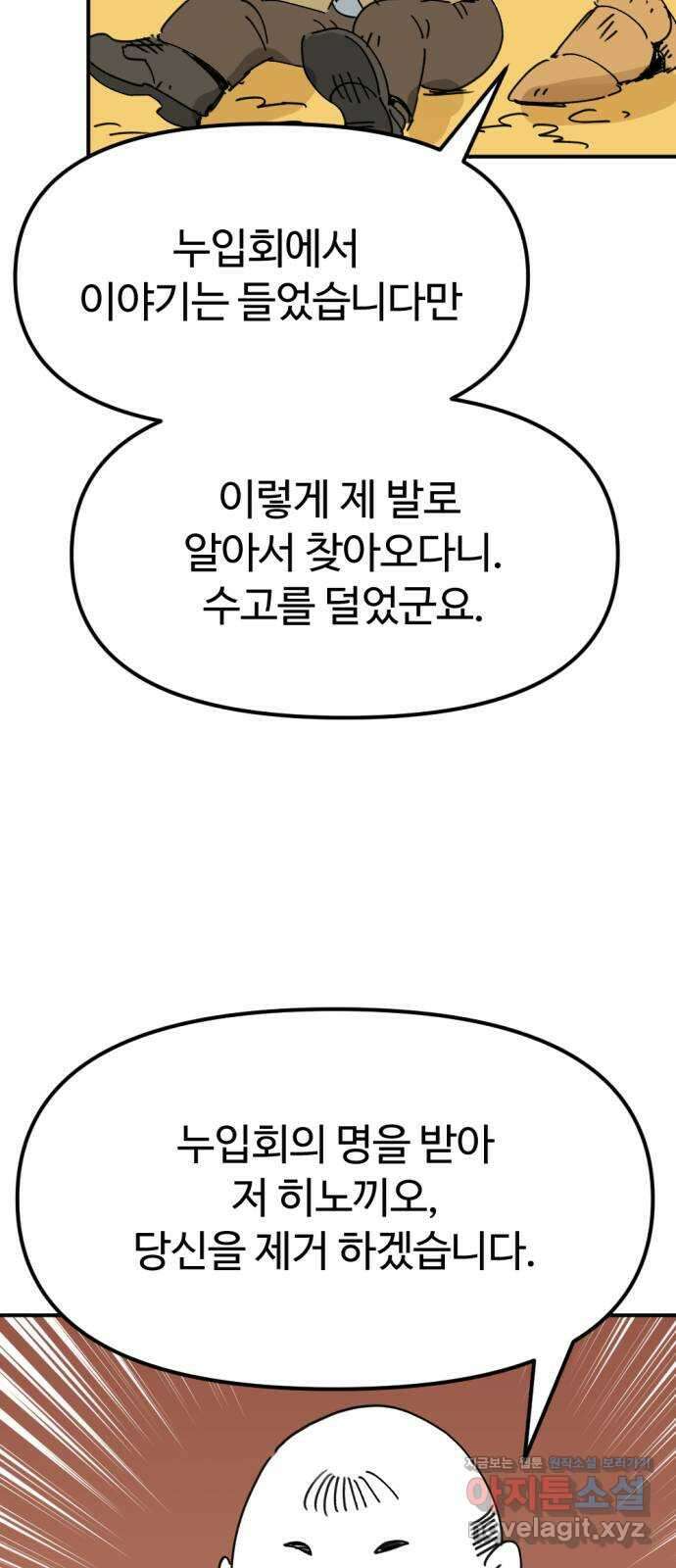 뼈왕 38. 세이렌의 눈물 2 67