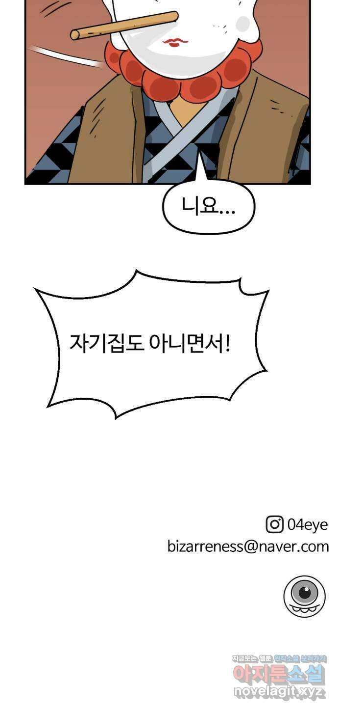 뼈왕 38. 세이렌의 눈물 2 70