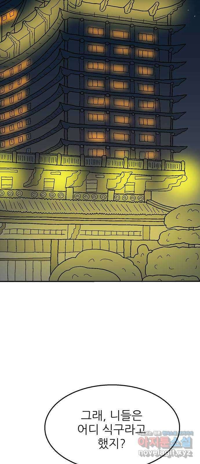 새동네 37화 2