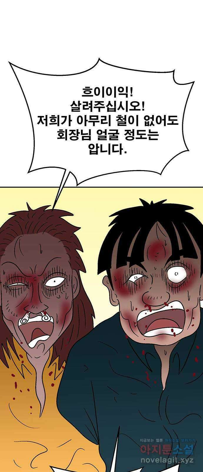 새동네 37화 8