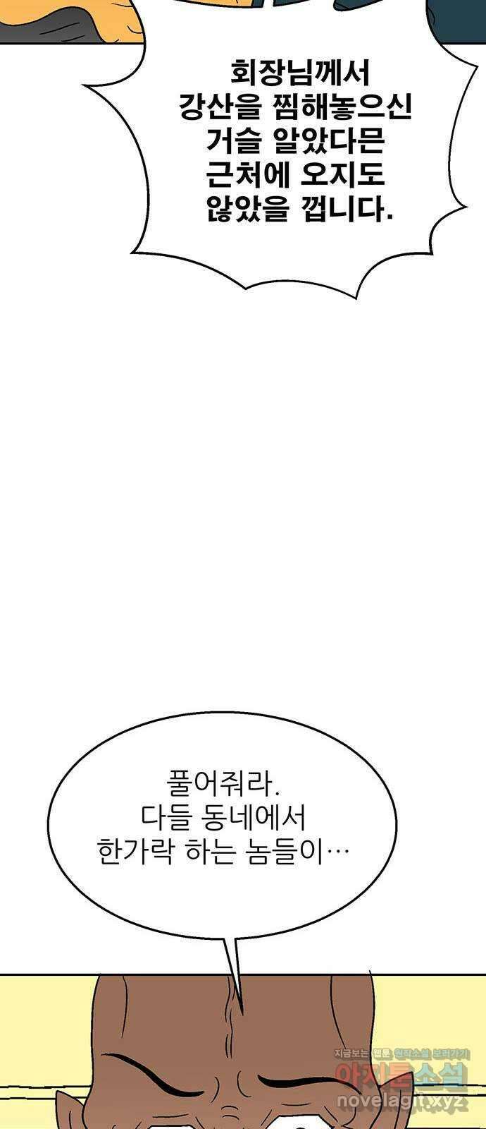 새동네 37화 9
