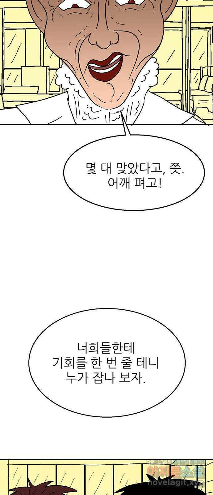 새동네 37화 10