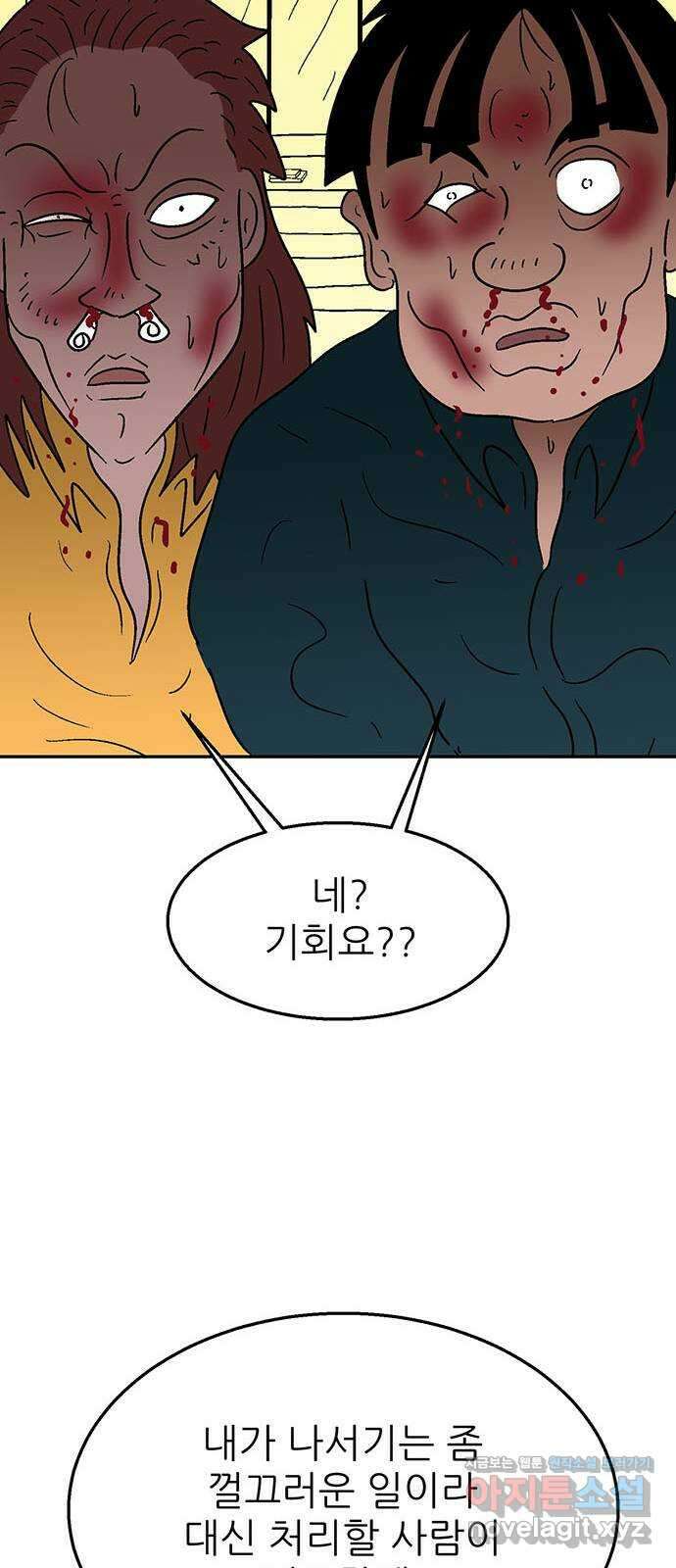새동네 37화 11