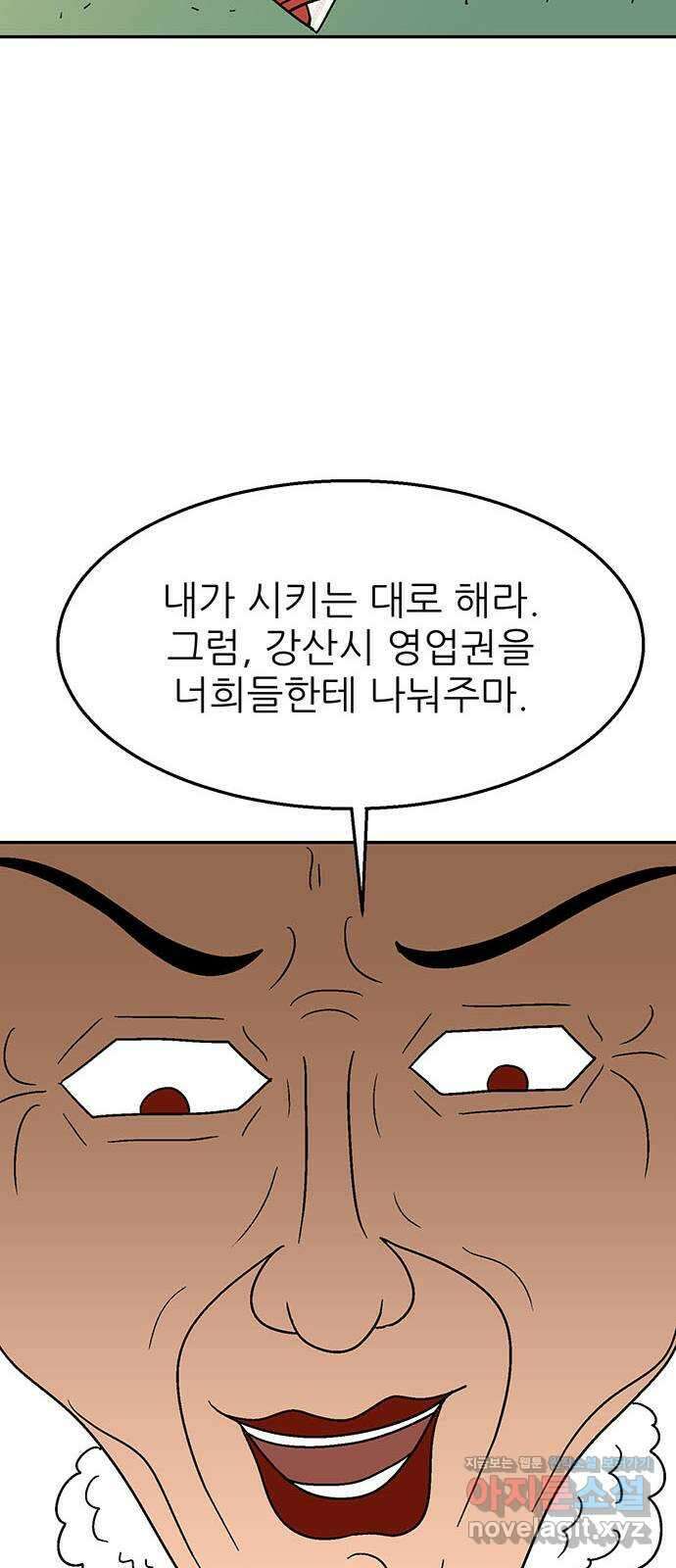 새동네 37화 14