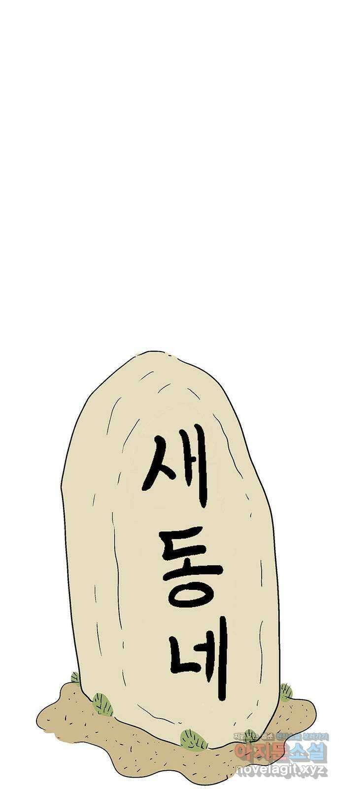 새동네 37화 18