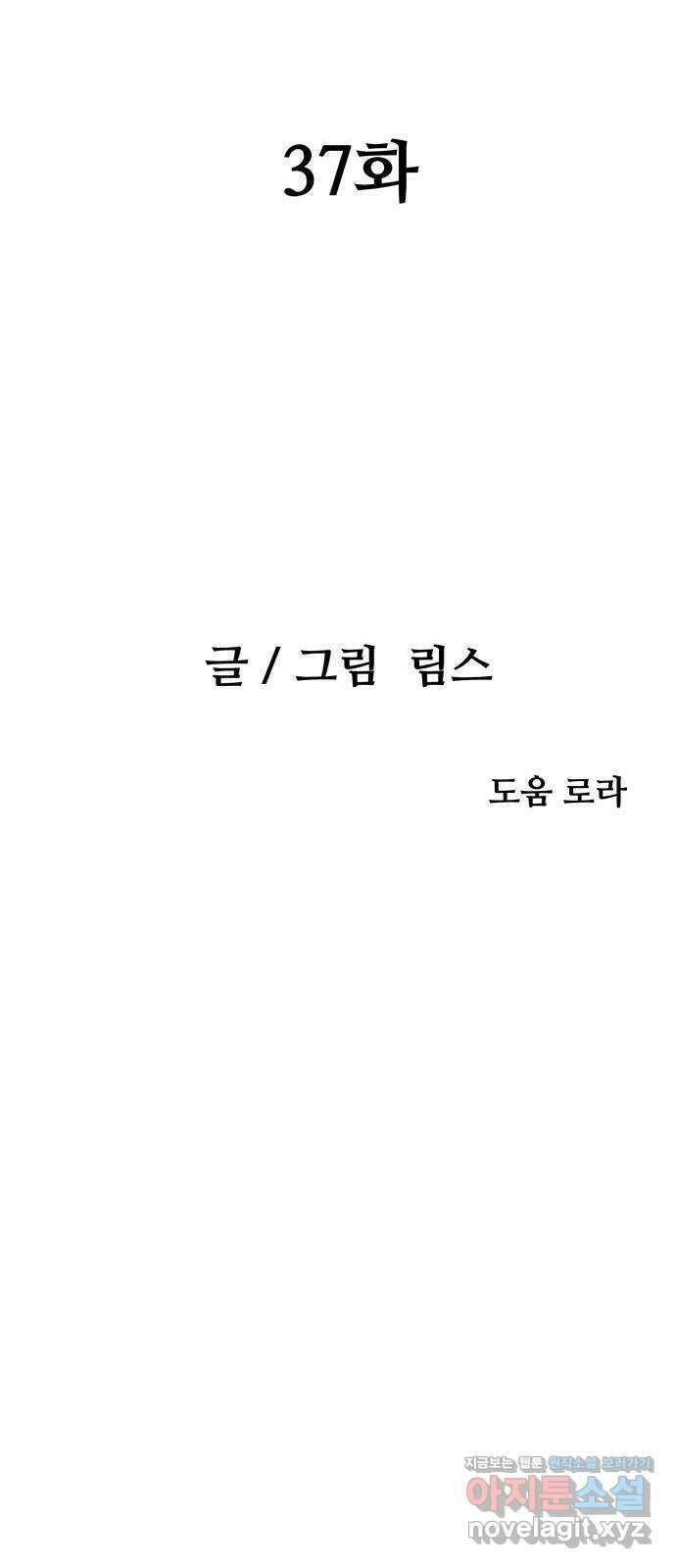 새동네 37화 19