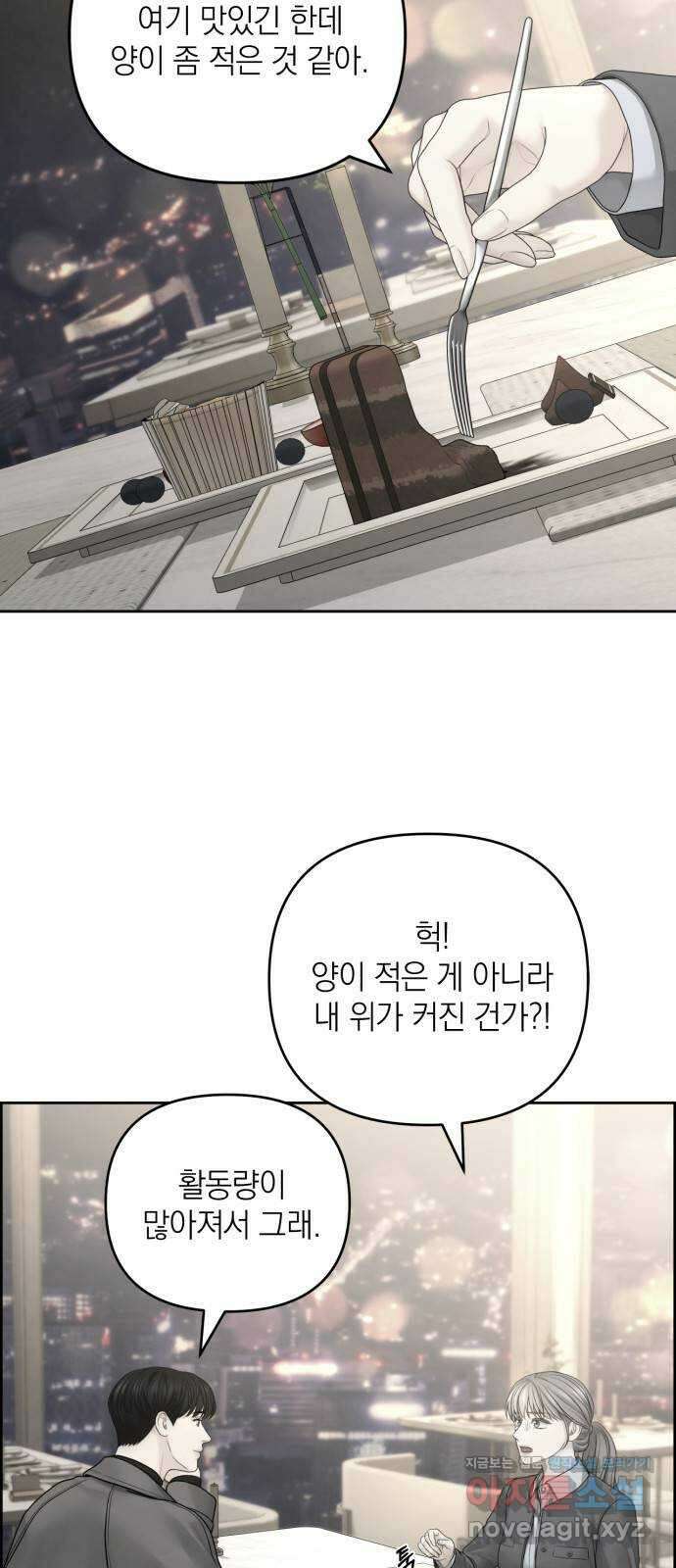 온리호프 72화 11