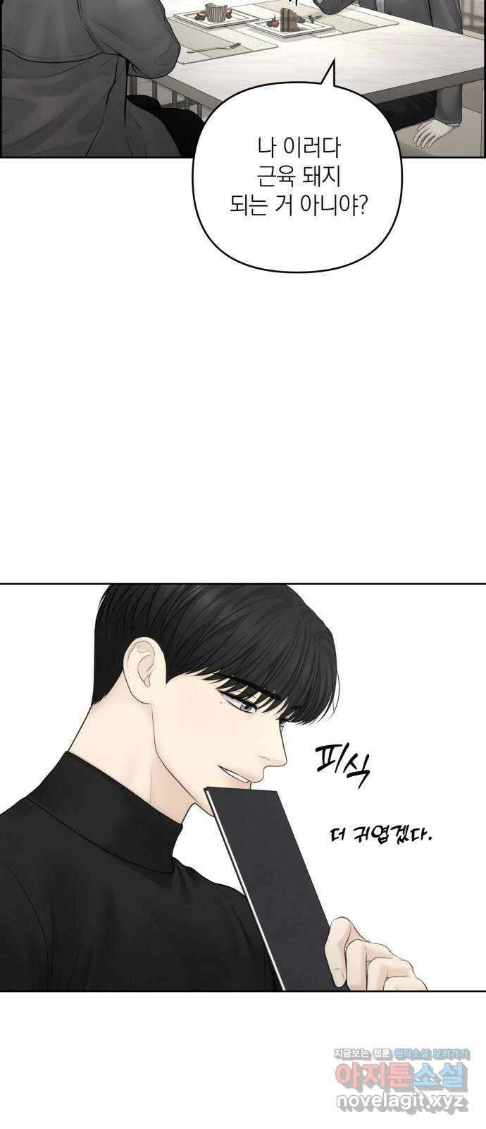 온리호프 72화 12