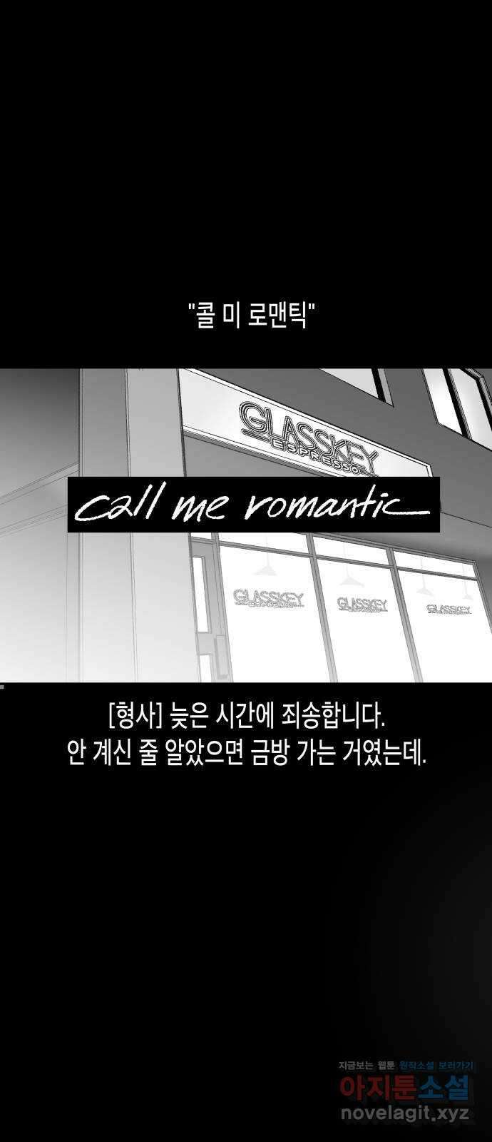 콜미로맨틱 22화 1