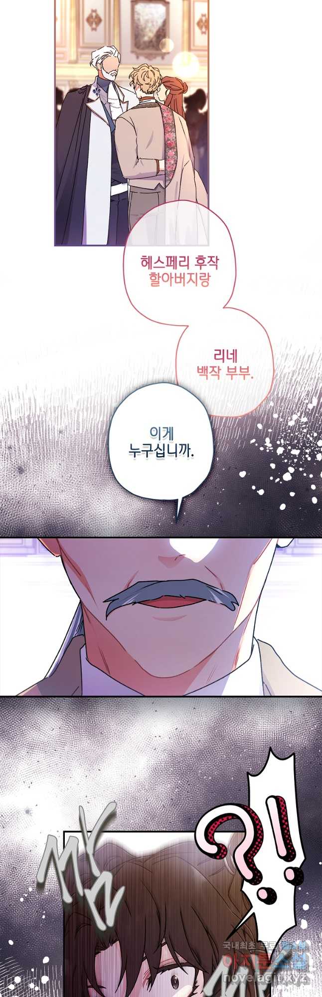 남주의 입양딸이 되었습니다 93화 6